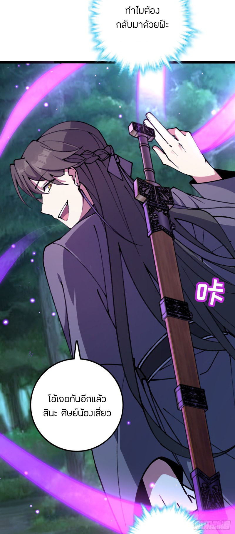 My Master Only Breaks Through Every Time the Limit Is Reached ตอนที่ 11 หน้า 32