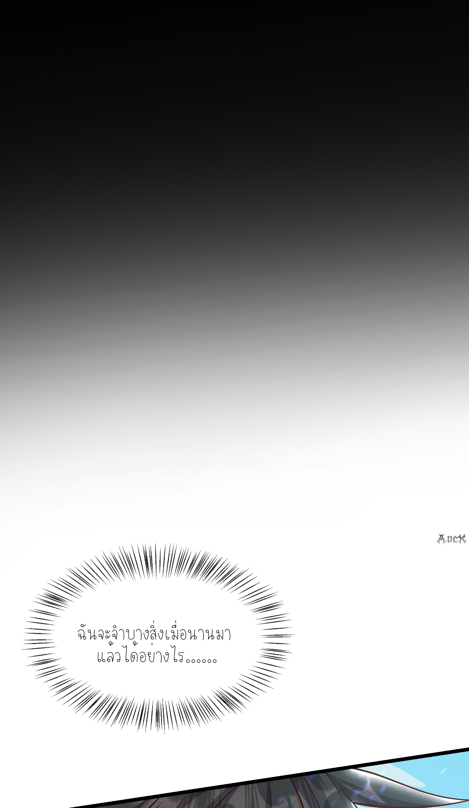 กลับมีพลังพระเจ้าสูงสุด ตอนที่ 10 หน้า 6