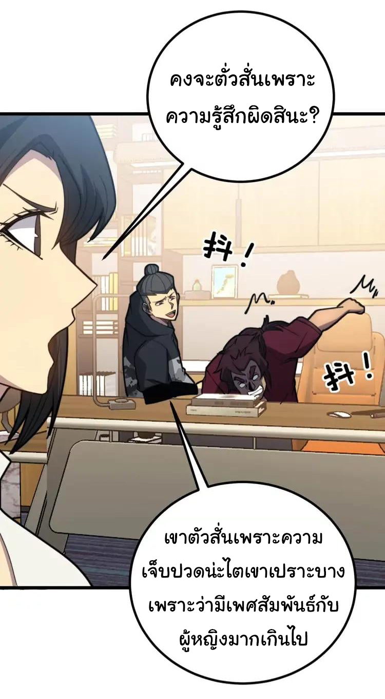 Bad Hand Witch Doctor สุดยอดพ่อมดหมอผี ตอนที่ 256 หน้า 30