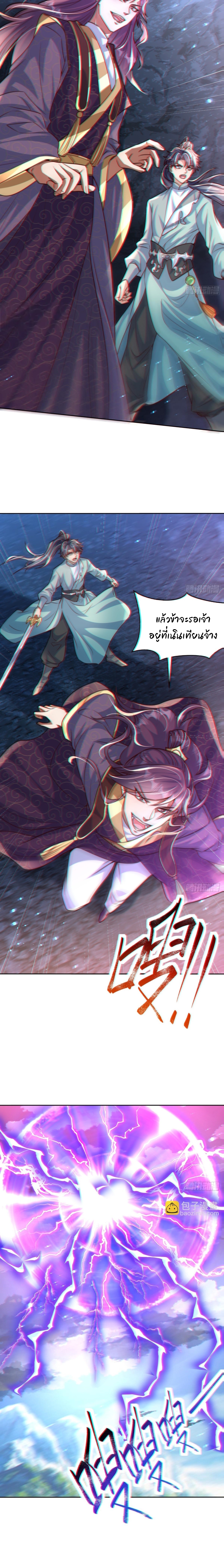 เทพเซียนหมื่นวิถี ตอนที่ 87 หน้า 8