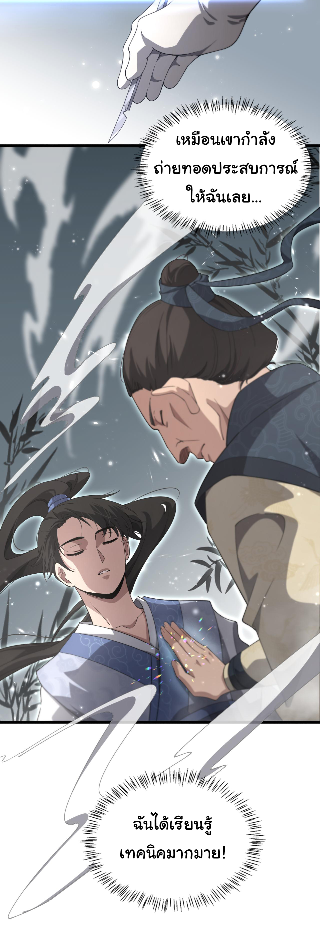 สุดยอดระบบของหมอหลิงหรัน ตอนที่ 175 หน้า 20