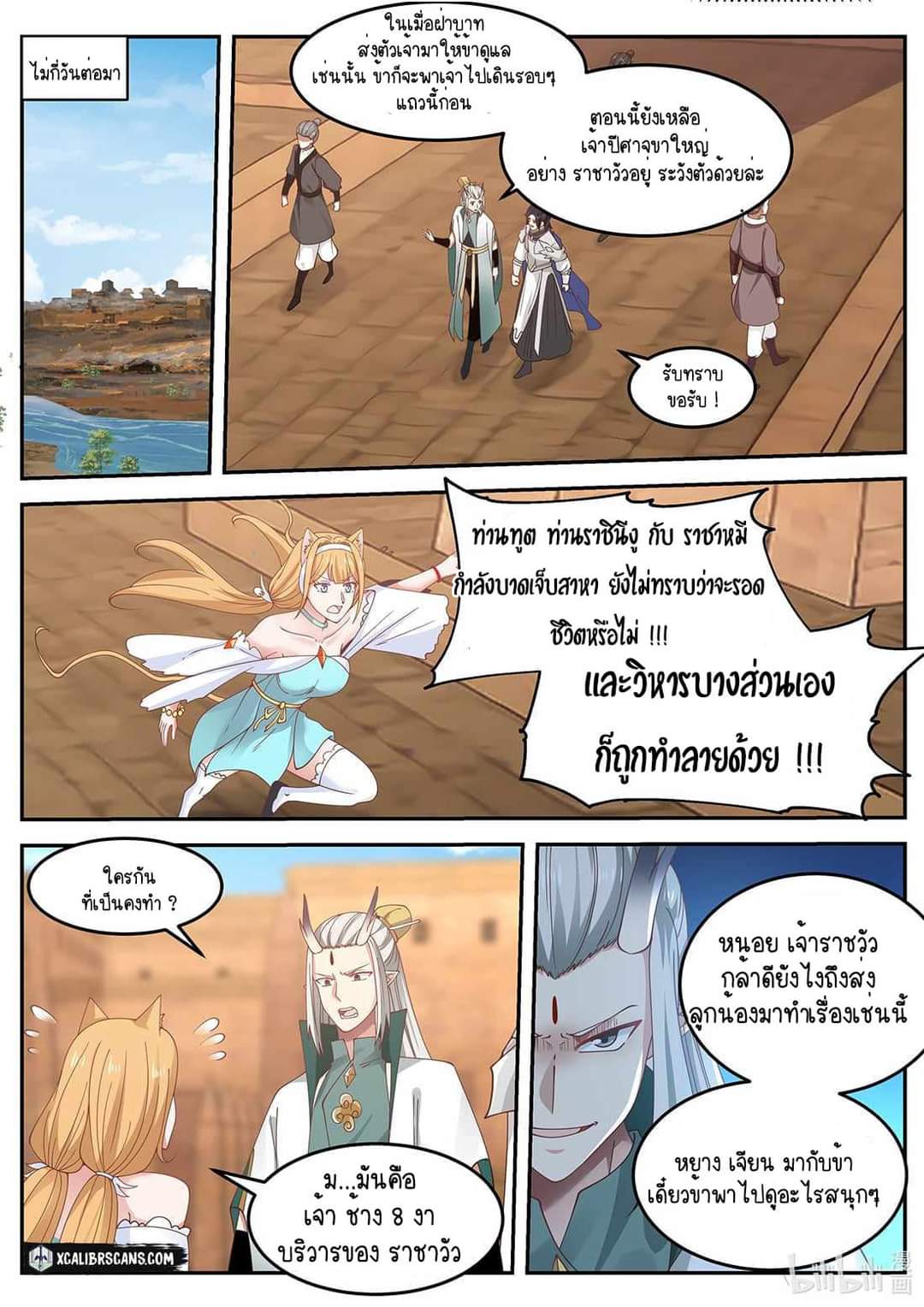 dragon throne ตอนที่ 55 หน้า 6