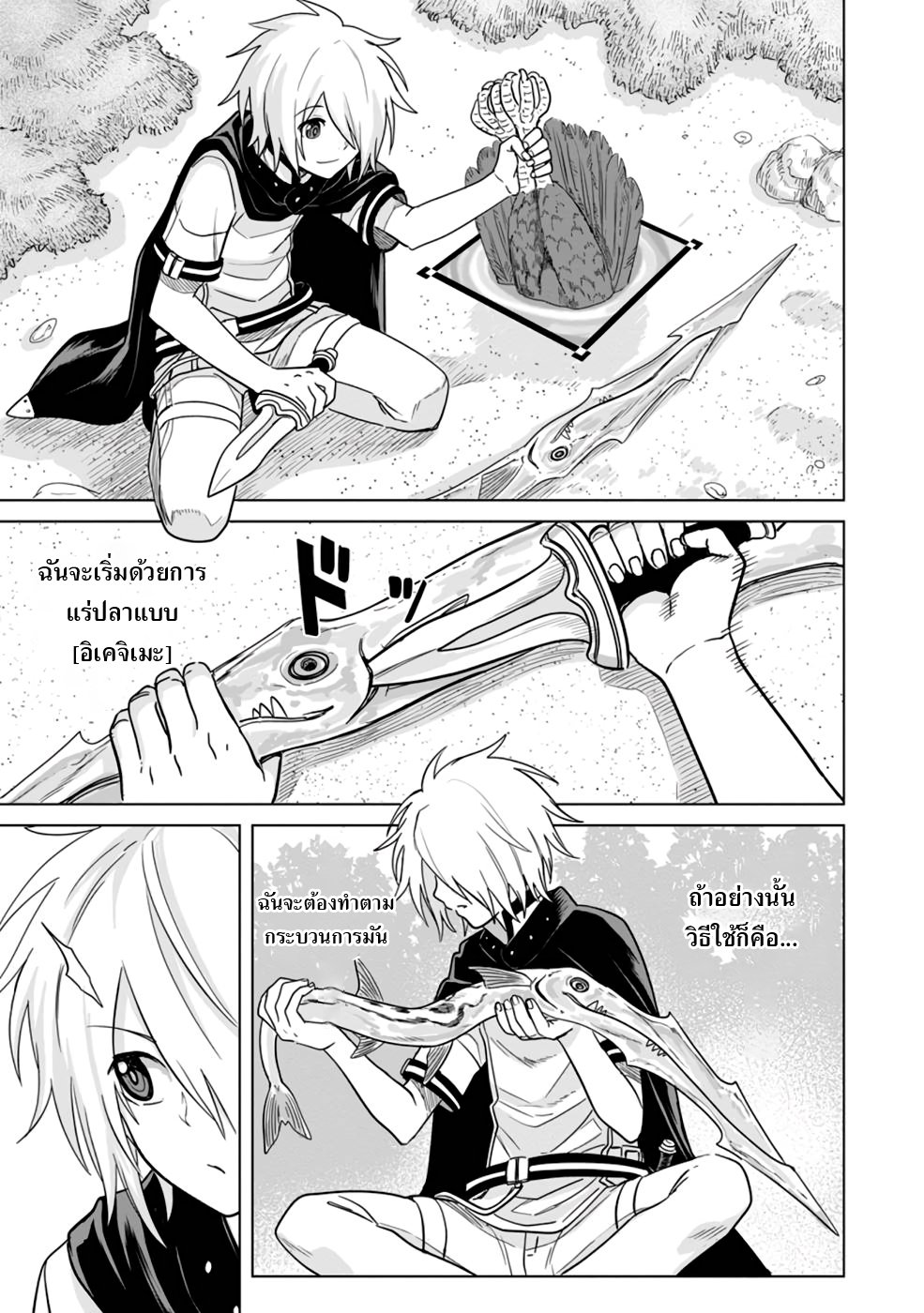 THE STRONGEST SAGE WITHOUT A JOB ตอนที่ 7 หน้า 9