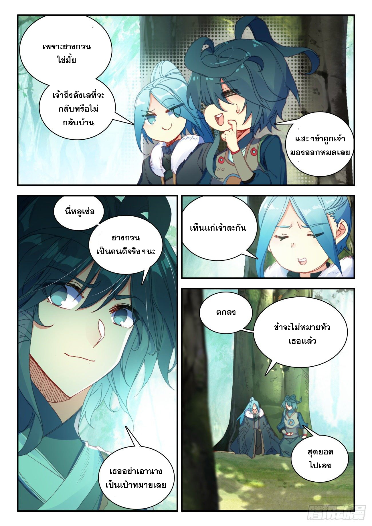 Heavenly jewel change ตอนที่ 37 หน้า 9