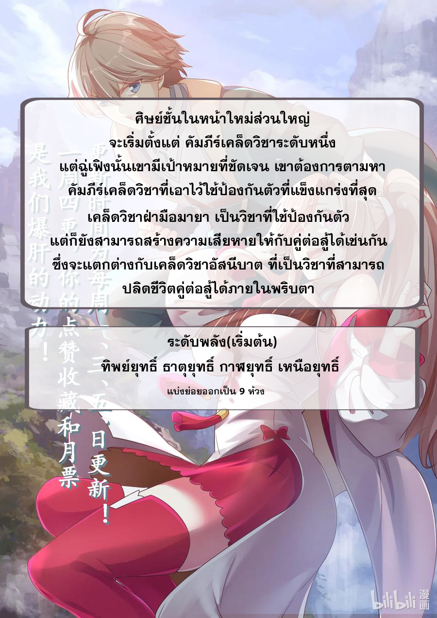 เทพสายฟ้า ราชาสงคราม ตอนที่ 6 หน้า 11