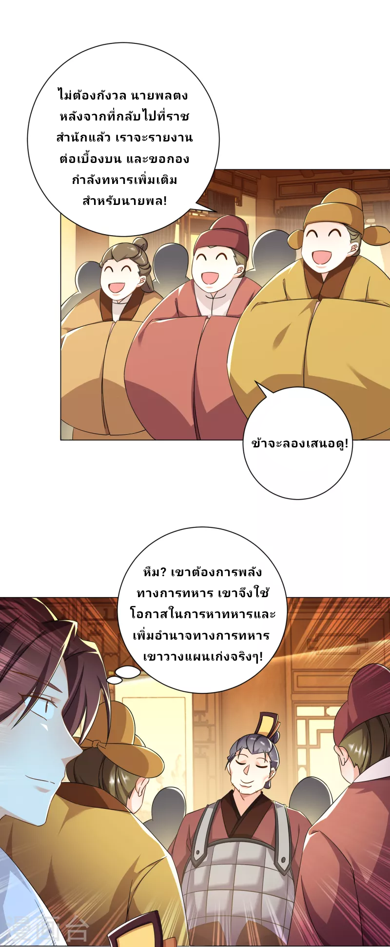 The ultimate crazy son-in-law—สุดยอดลูกเขยสุดบ้าที่แข็งแกร่งที่สุด ตอนที่ 74 หน้า 12