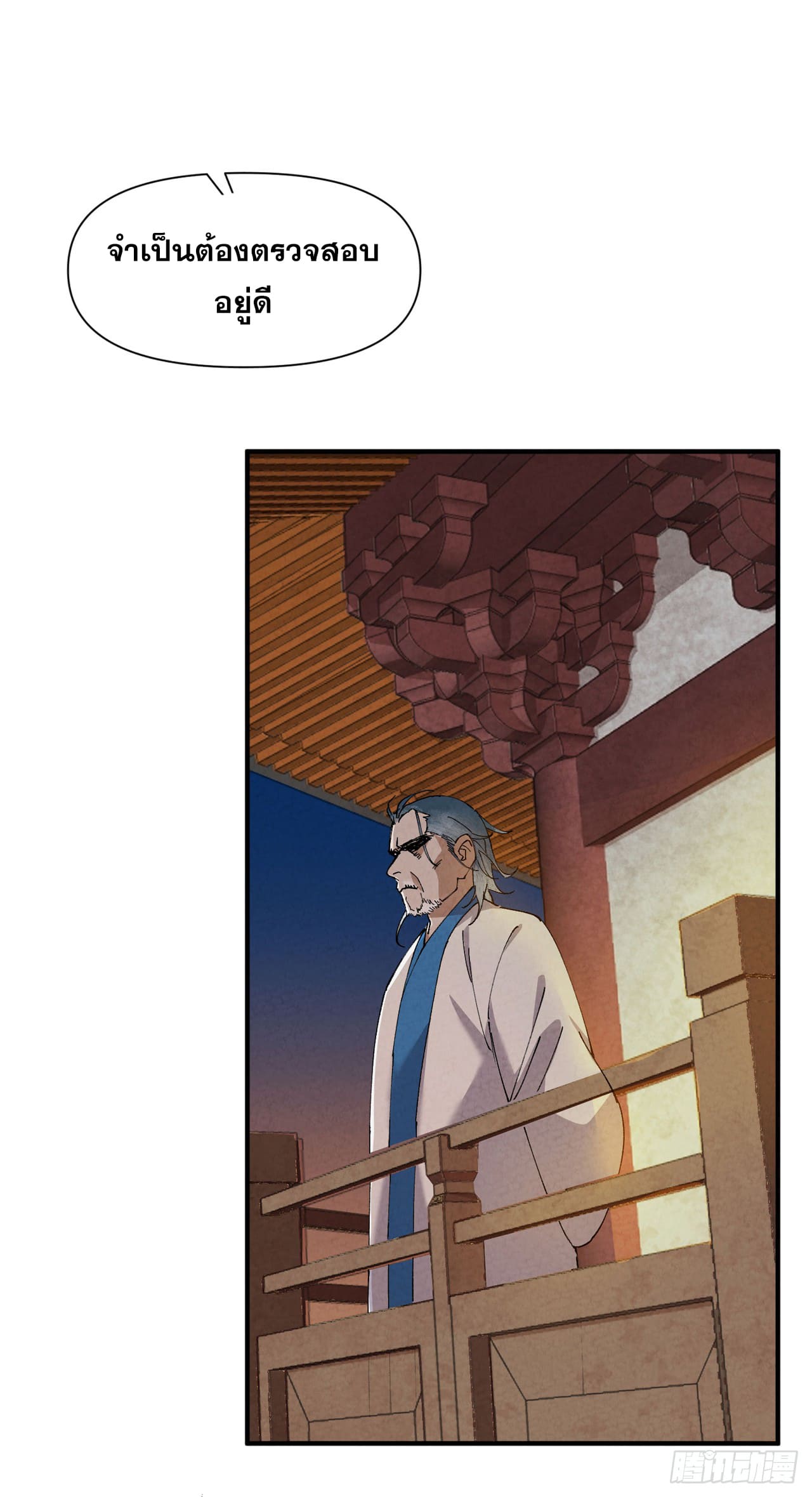 ระบบพัฒนาสุดแข็งแกร่ง ตอนที่ 76 หน้า 7