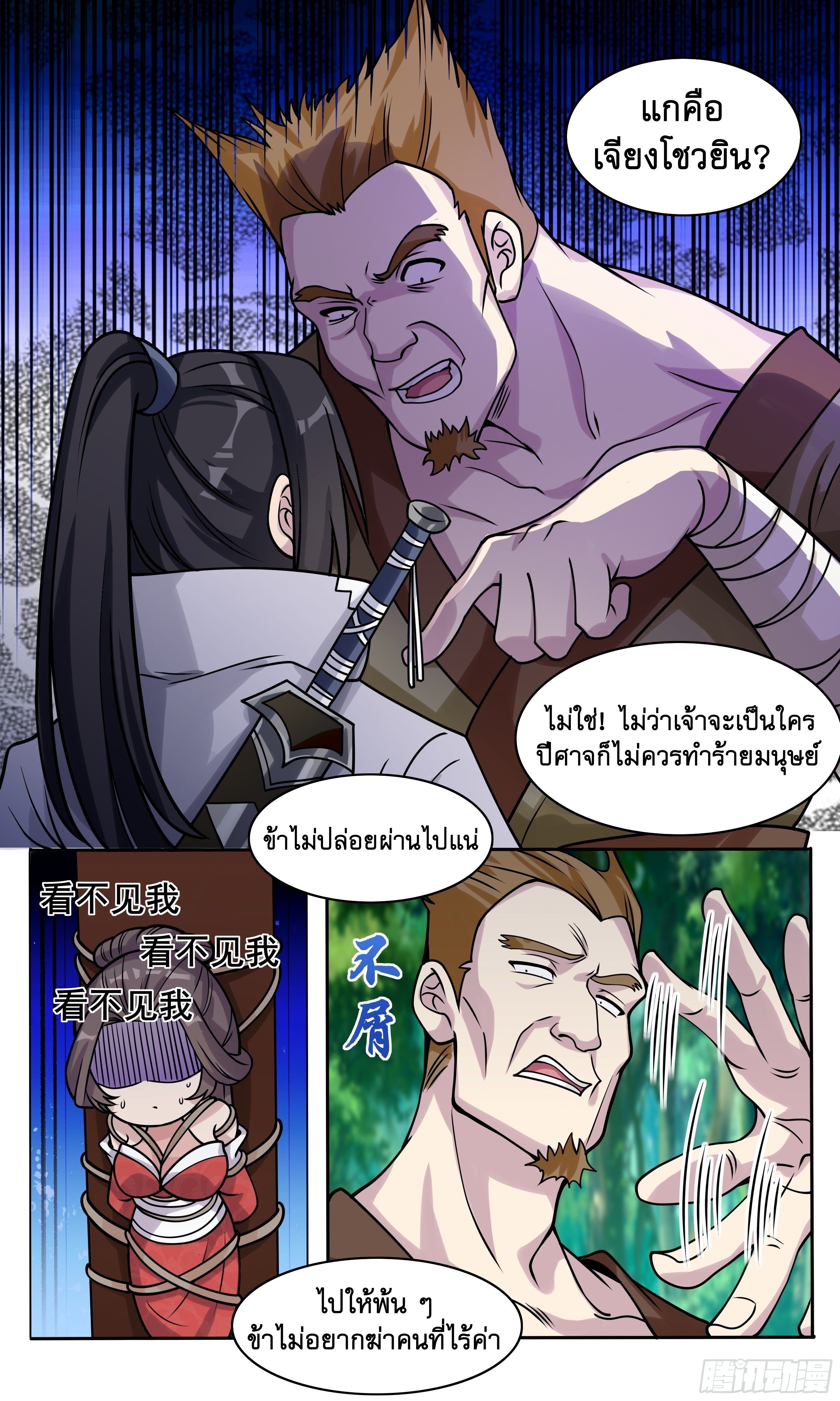 ข้าไม่ได้อยากเป็นเทพแห่งดาบ ตอนที่ 50 หน้า 7