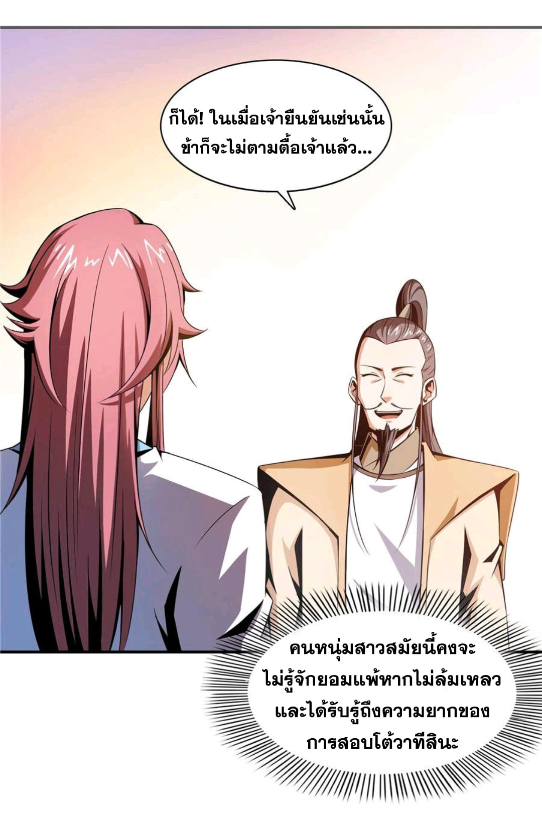 Library Of Heaven's Path ตอนที่ 65 หน้า 20