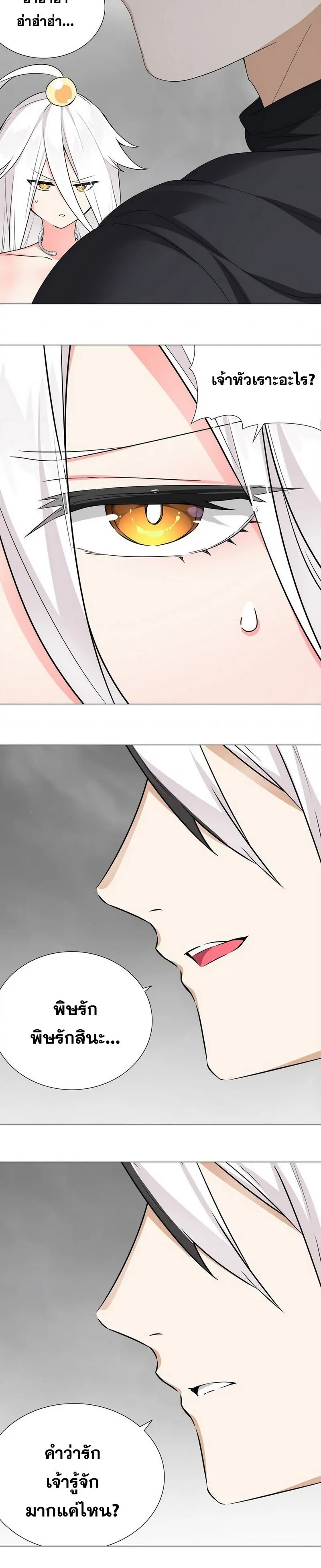 My Harem Grew So Large I Was Forced to Ascend ฮาเร็มสาวที่ต่างโลก ตอนที่ 60 หน้า 23