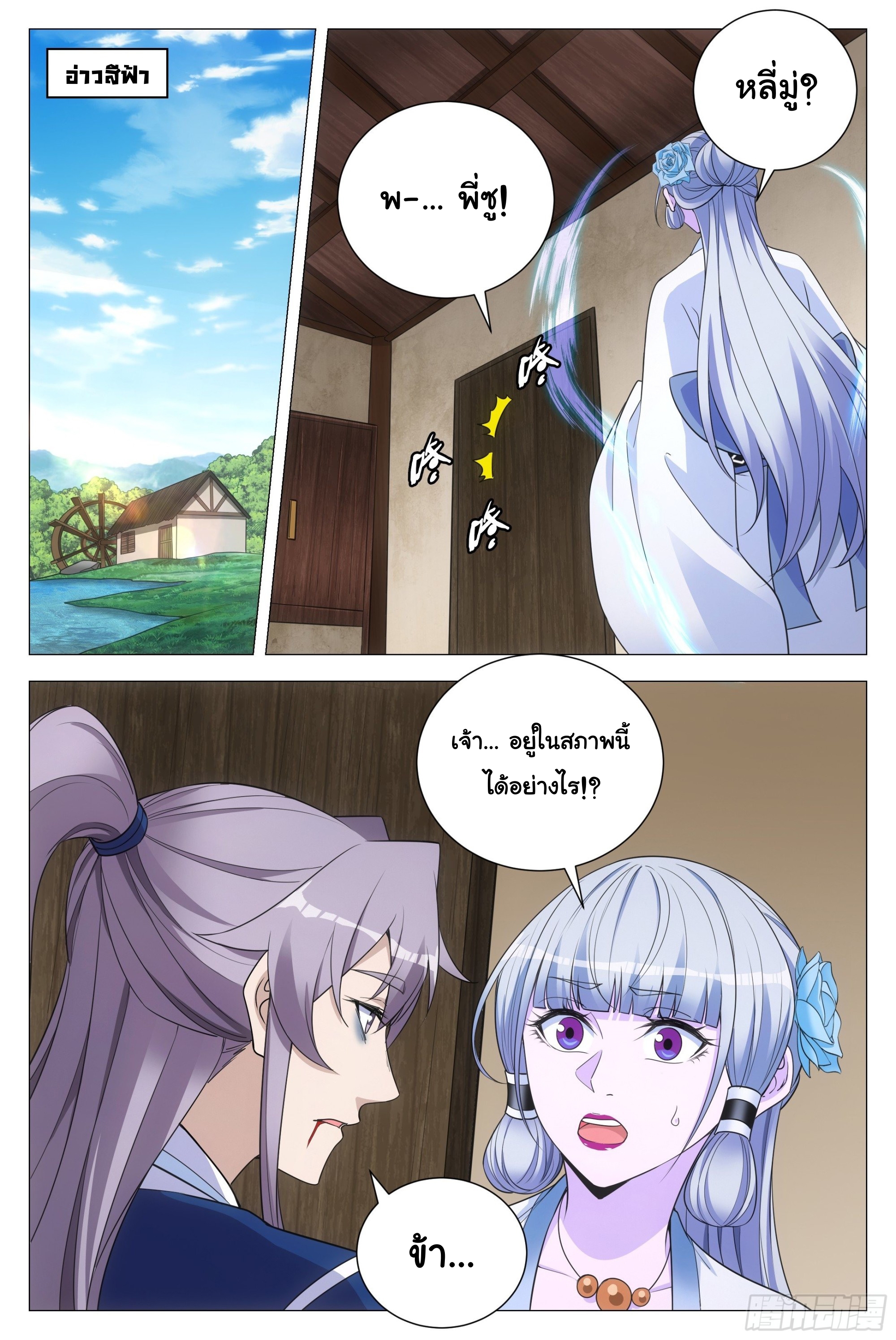 Great Zhou Immort Officials - ข้าราชการอมตะ ตอนที่ 111 หน้า 14