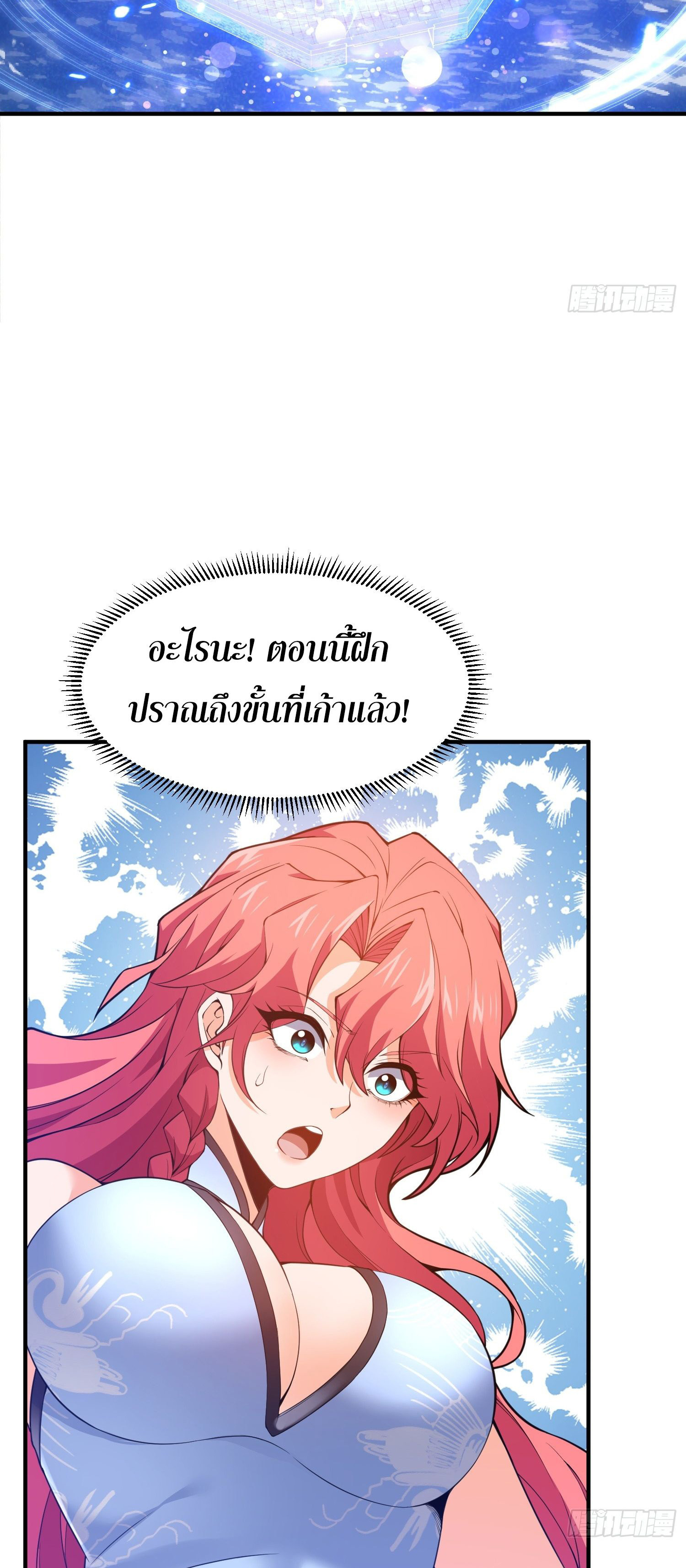 หลอมปราณ 3000 ขั้น : รับจักรพรรดินีเป็นศิษย์ ตอนที่ 11 หน้า 44