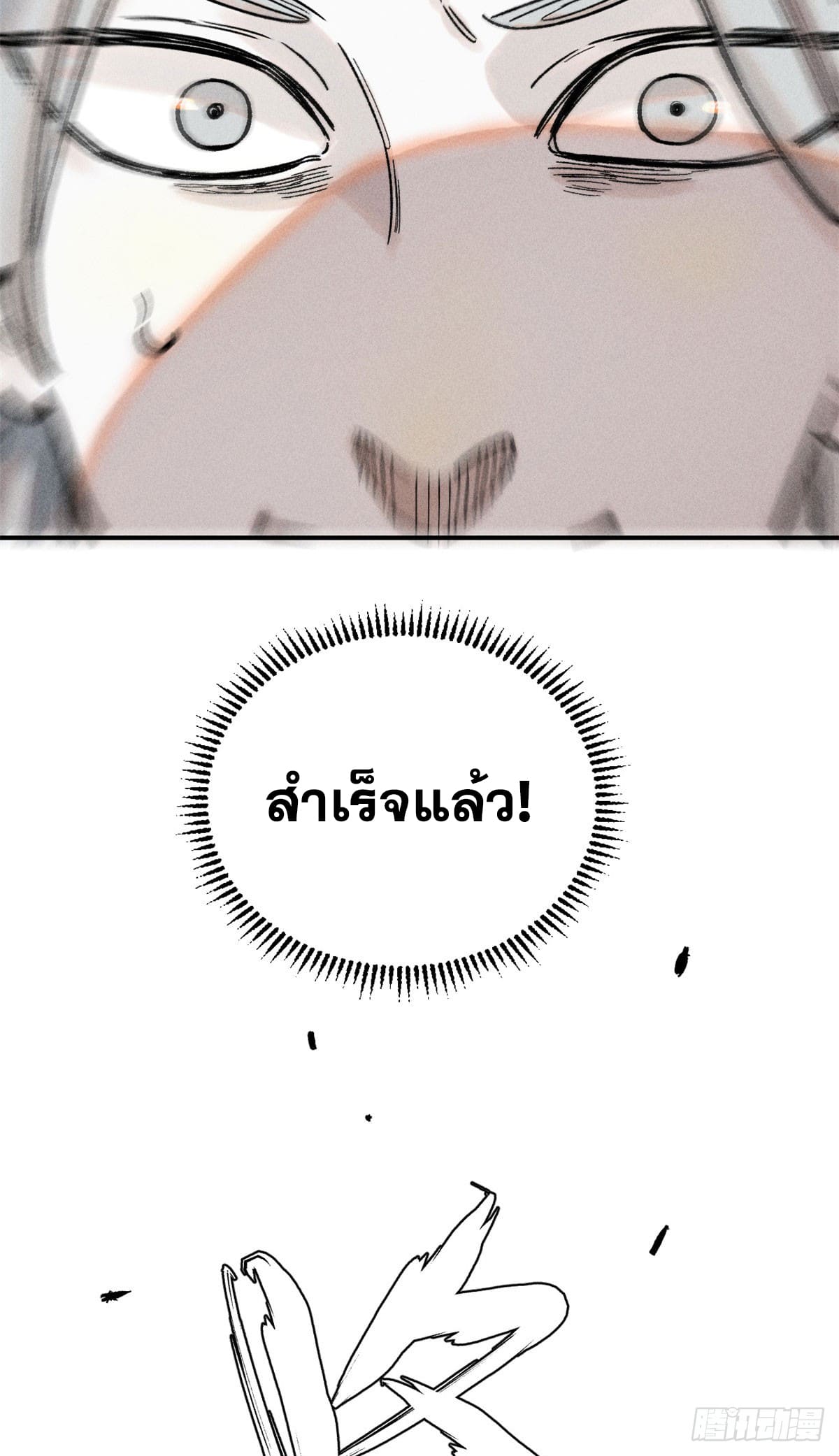 สุภาพชนเว่ยผู้ไม่ยี่หระต่อความตาย ตอนที่ 3 หน้า 13