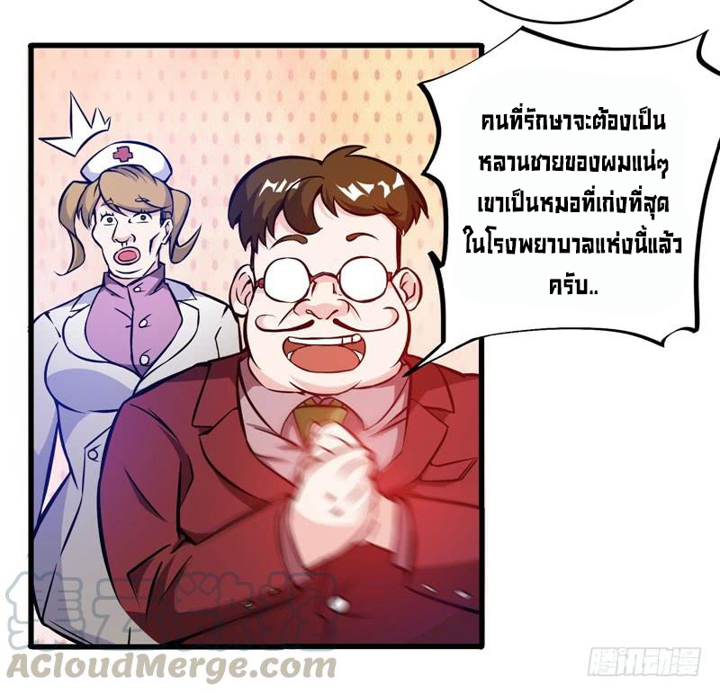 สุดยอดหมอเกรียน แห่งนคร ตอนที่ 9 หน้า 35