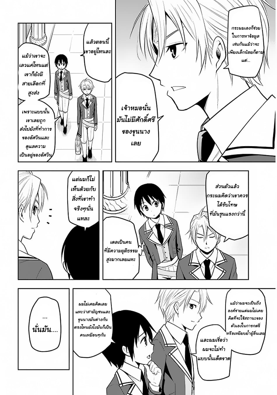 ผมจะกลืนกินหินเวทย์และกลายเป็นผู้ที่แข็งแกร่งที่สุด ตอนที่ 14 หน้า 4