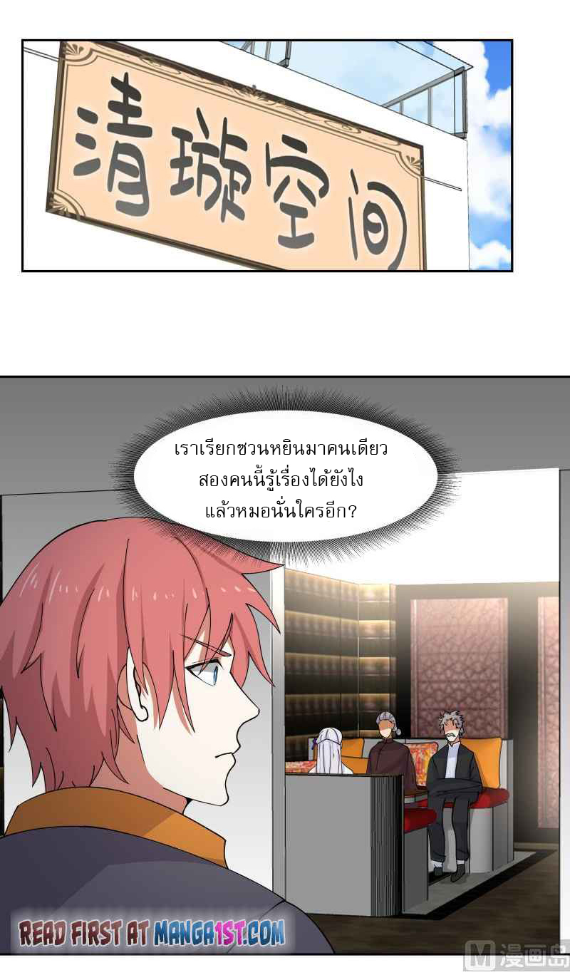 I have dragon in my body ตอนที่ 320 หน้า 2
