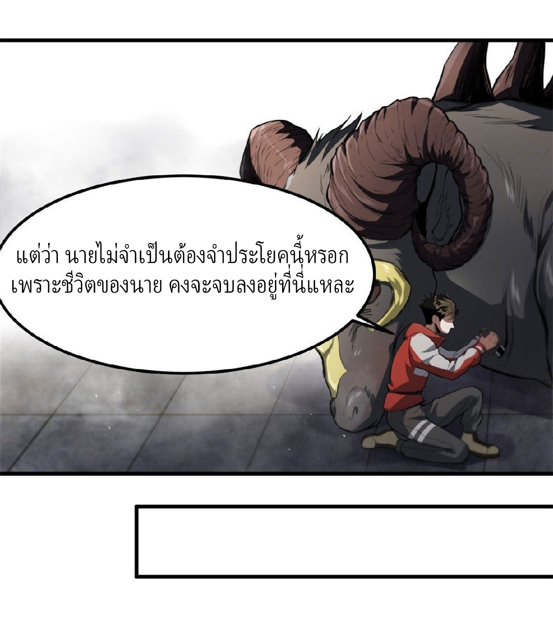 รูเล็ตเวิลด์ สุ่มไอเทมเอาชีวิตรอด ตอนที่ 51 หน้า 29