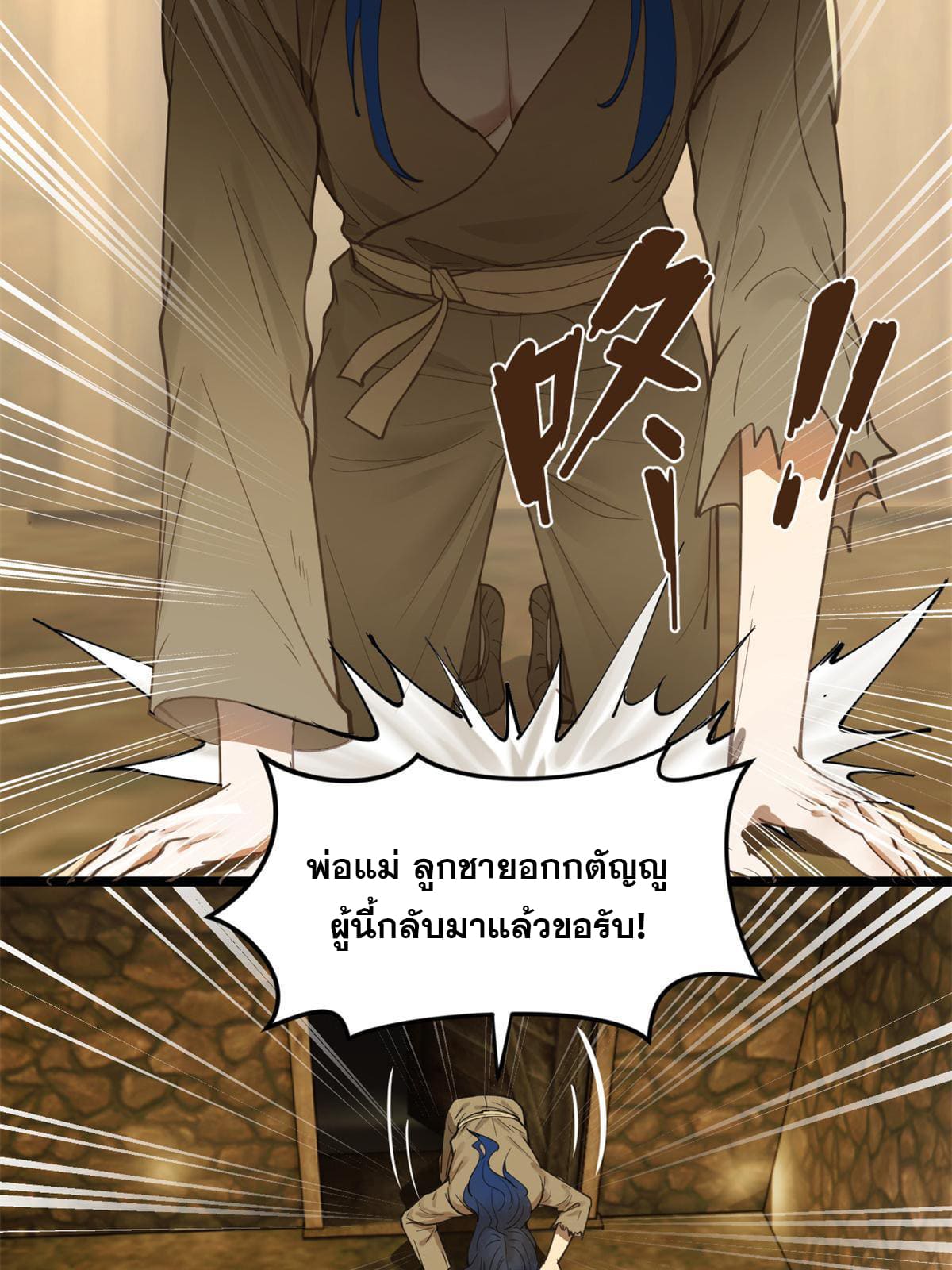 ลูกเขยที่แกร่งสุดในปฐพี (ทันจีน) ตอนที่ 3 หน้า 45