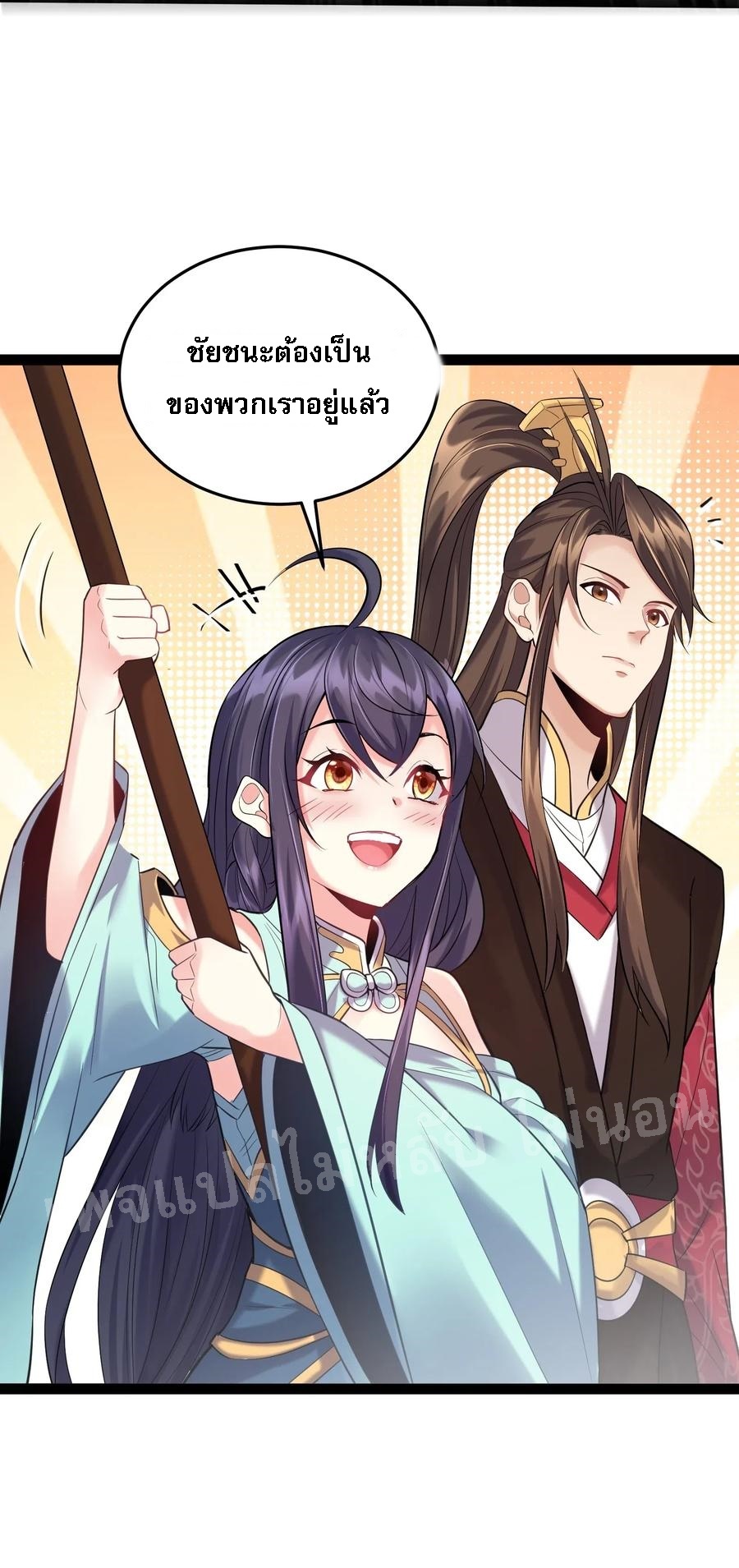 ดันเกิดใหม่เป็นสุดยอดวายร้ายหมายเลขหนึ่ง ตอนที่ 17 หน้า 38