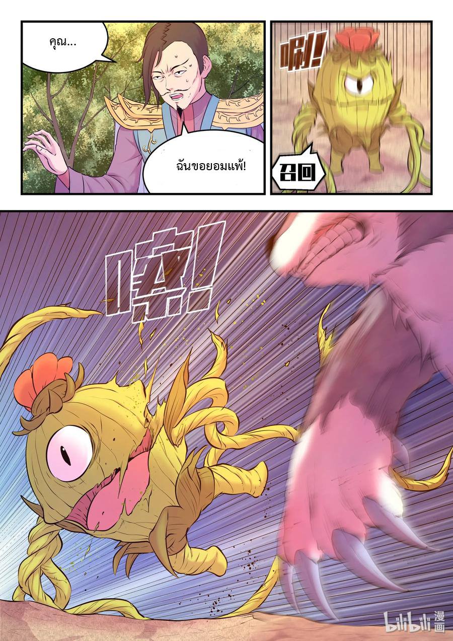 King of Spirit beast - ราชาแห่งสัตว์วิญญาณ ตอนที่ 56 หน้า 15