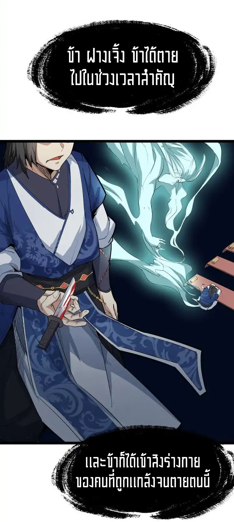 The Gateway Of Revolution : ประตูชีวิตแห่งการหวนคืน ตอนที่ 2 หน้า 40