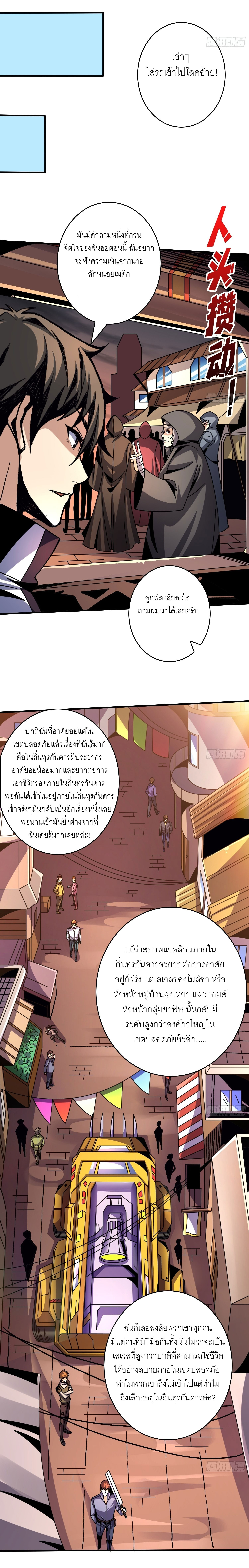 (ชนจีน) IT STARTS WITH A KINGPIN ACCOUNT - จุติจอมราชัน ตอนที่ 240 หน้า 7