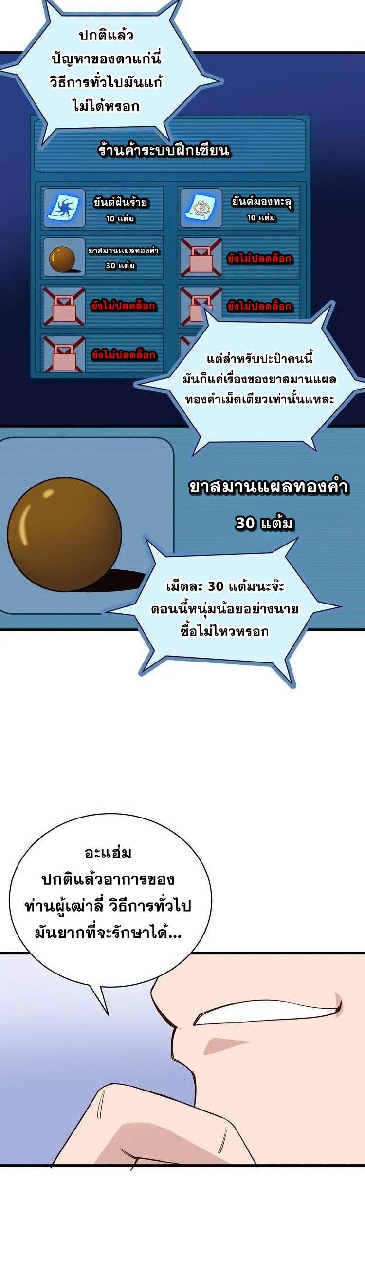 Strongest Cultivation System ตอนที่ 7 หน้า 16