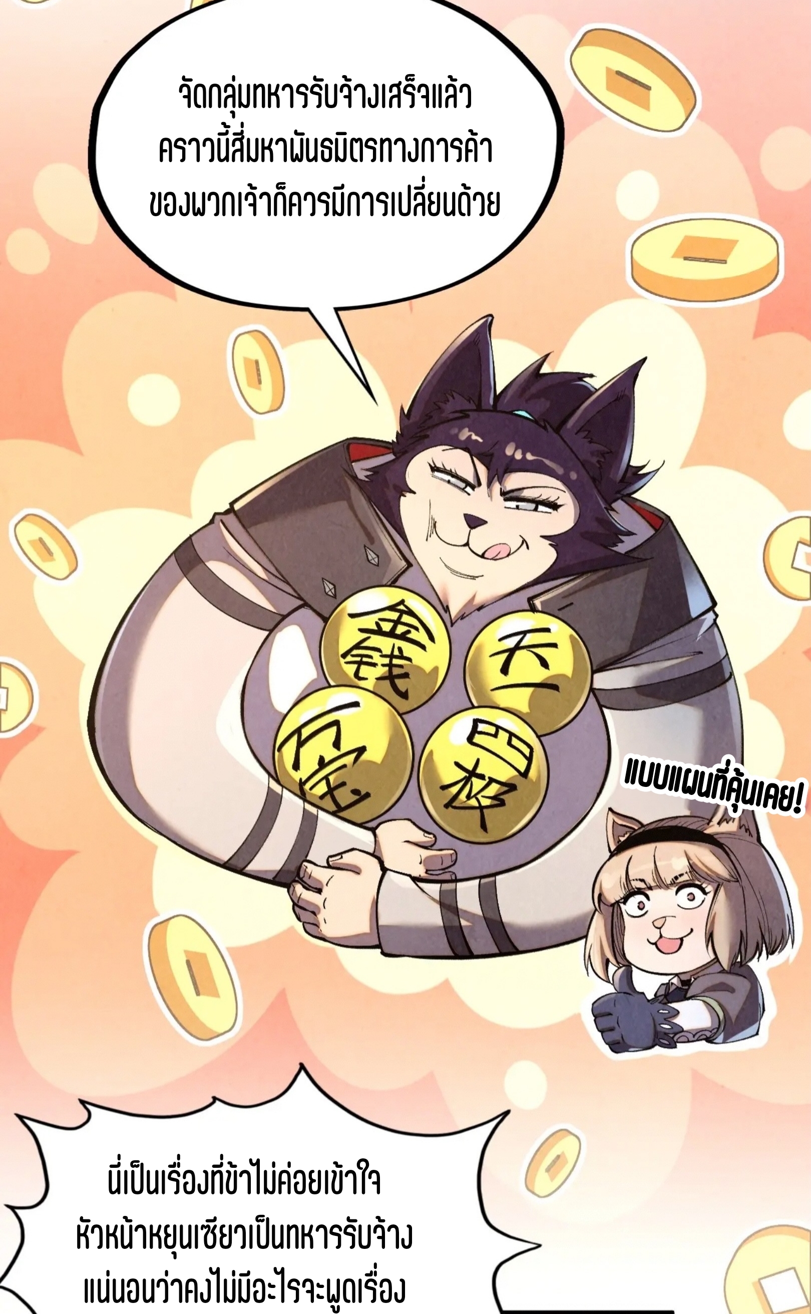 มหาเทพนิรันดร์กาล ตอนที่ 225 หน้า 40