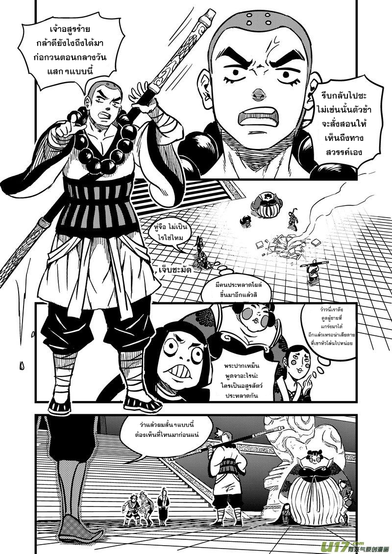 พยัคฆ์ X กระเรียน มหาเวทย์ผนึกมาร ตอนที่ 77 หน้า 4