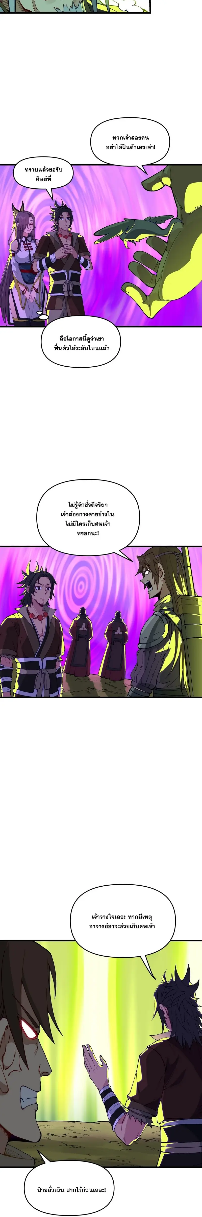 After Ten Years of Chopping Wood Immortals Begged To Become My Disciples ผ่าฟืนสิบปี มีนางเซียนขอเป็นศิษย์ ตอนที่ 13 หน้า 19