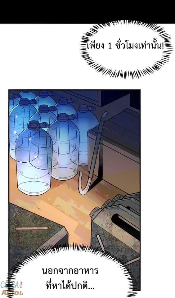 Apocalyptic Super Monster - มีสัตว์ประหลาดในตัวฉัน ตอนที่ 3 หน้า 26