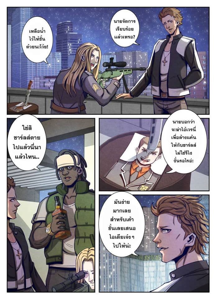 1. ซิว พลังวิญญาณต่างโลก ตอนที่ 17 หน้า 9