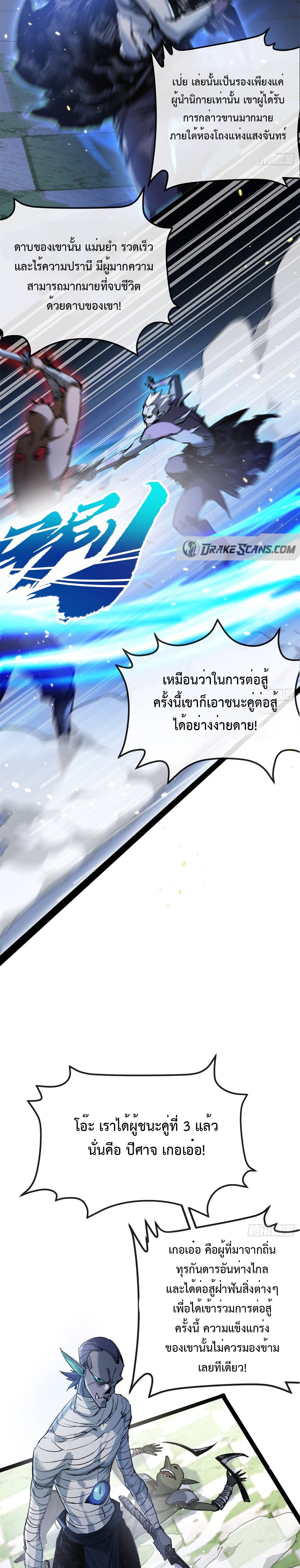 ผู้ล่าสังหารจันทรา ตอนที่ 5 หน้า 22