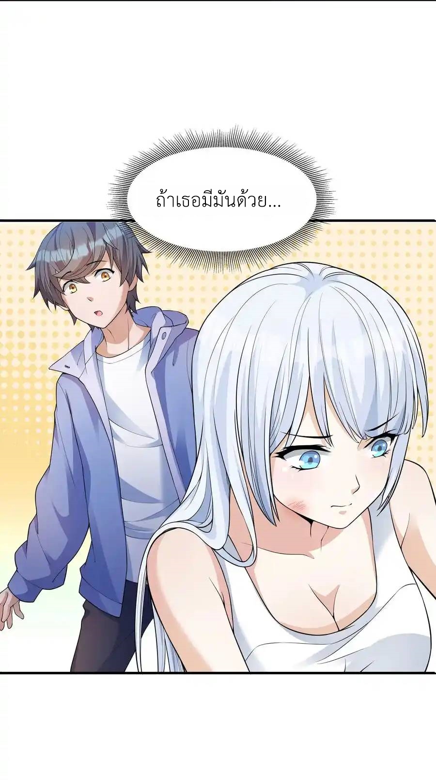 There Will Always Be Someone To Disturb My AFK Life ตอนที่ 4 หน้า 46
