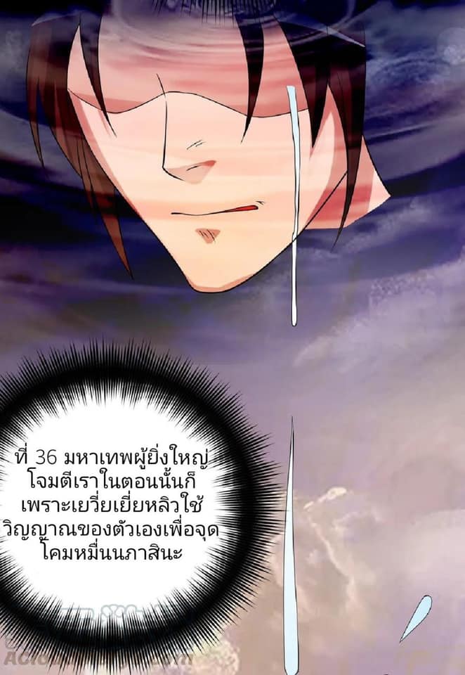 Reversal of God King ตอนที่ 54 หน้า 22