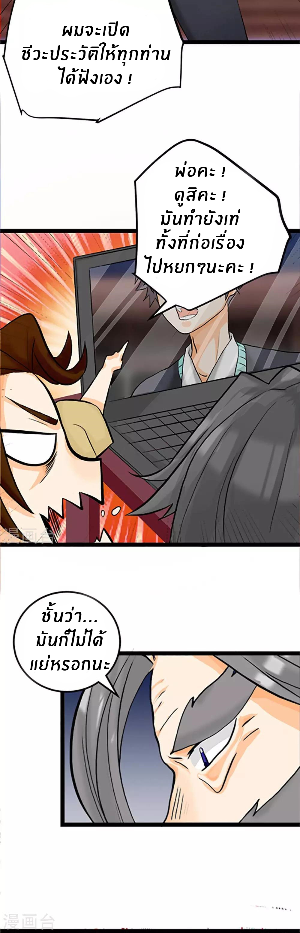 Emperor son in law (ชนต้นจีน) ตอนที่ 16 หน้า 12
