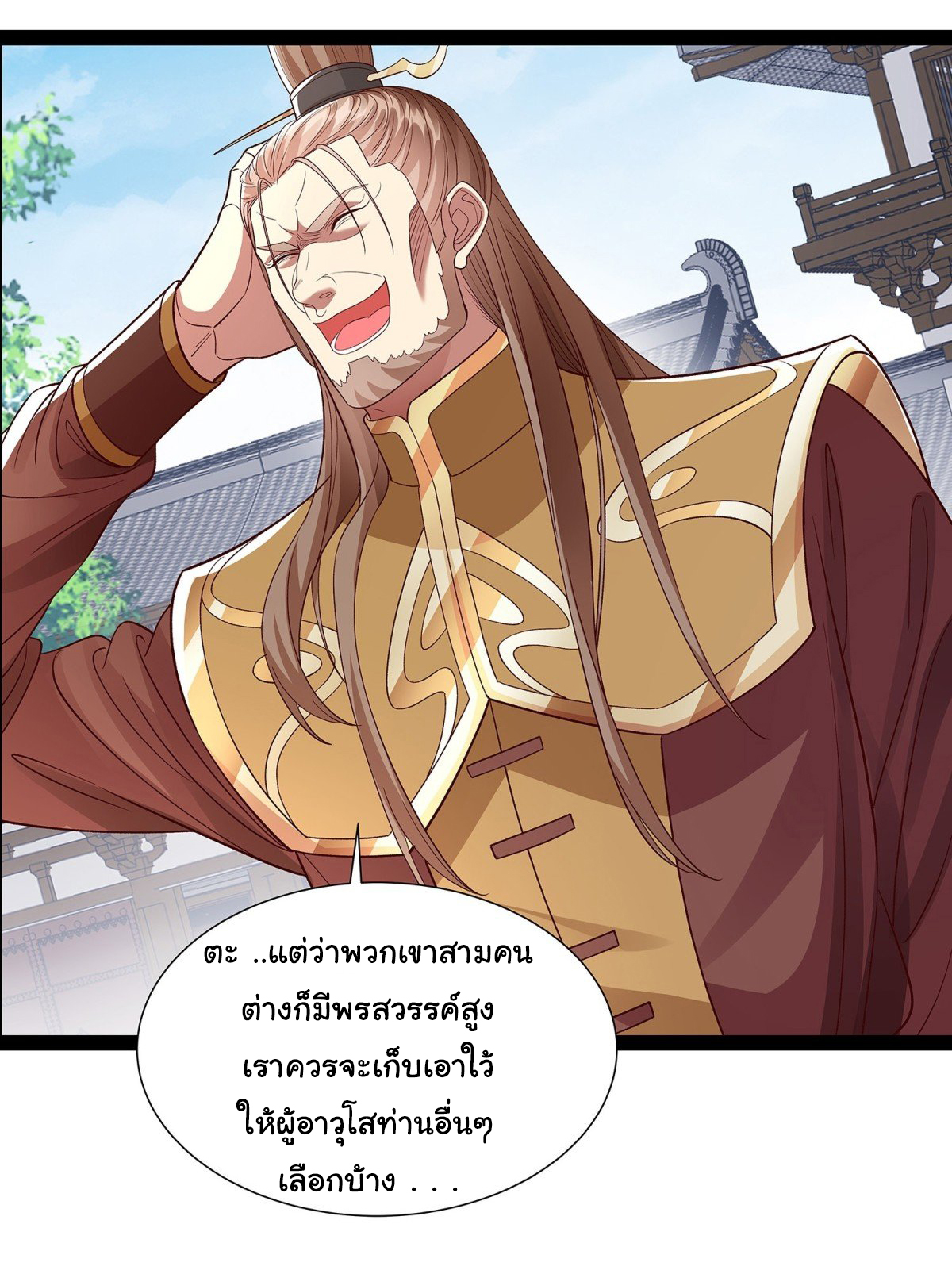 ฉันนี่แหละบรรพบุรุษโลกปีศาจ ( Reincarnation of the Demon Ancestor ) ตอนที่ 18 หน้า 22