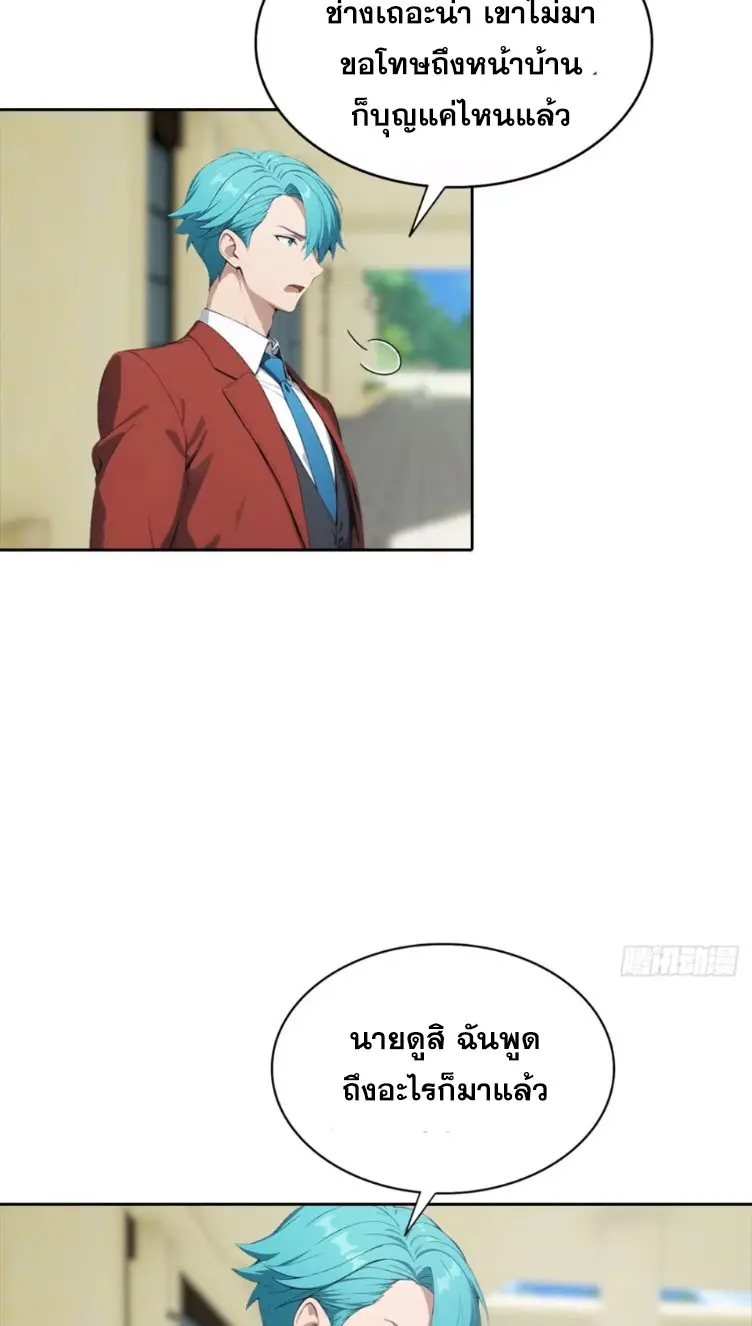 ระบบพลิกชีวิต: ฉันปั่นค่าความชอบของเทพธิดาจนเต็มปรอท! ตอนที่ 28 หน้า 7