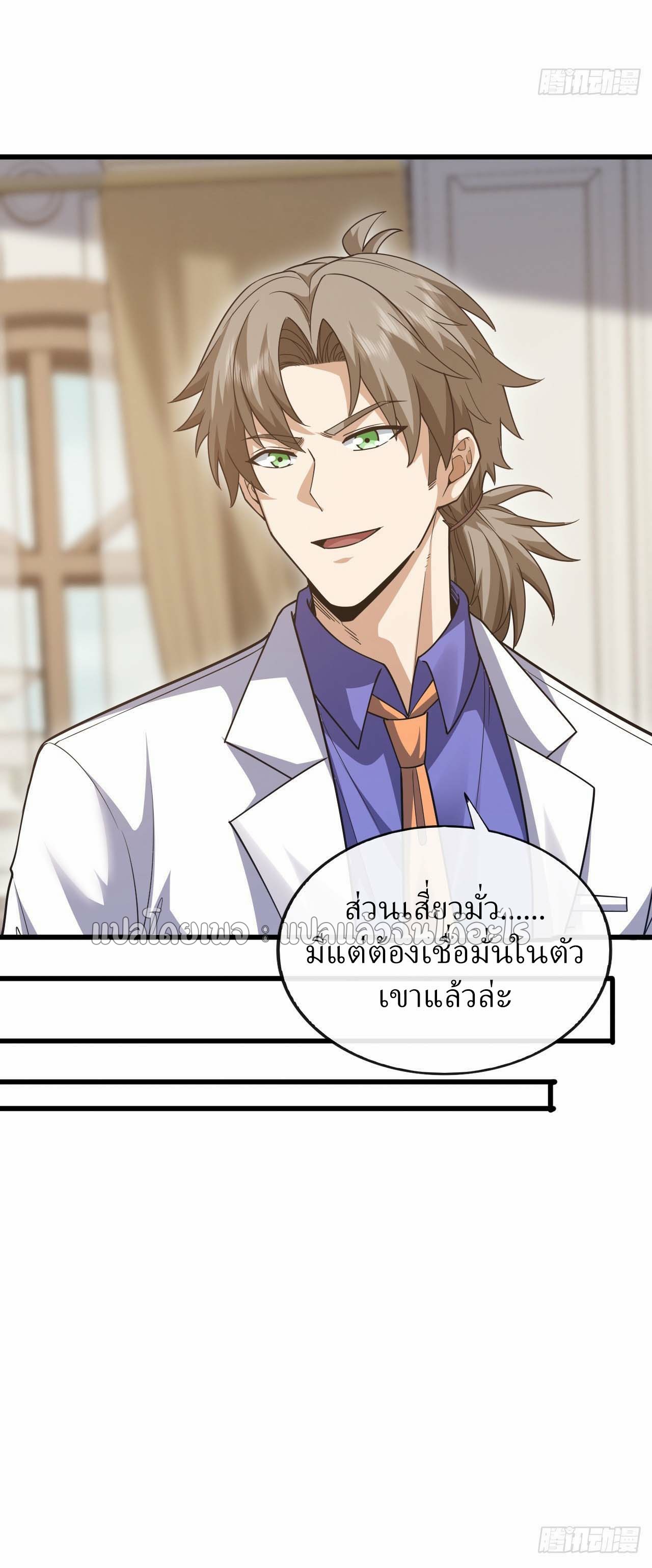 สุดยอดลูกเขยฟ้าประทาน ตอนที่ 103 หน้า 7