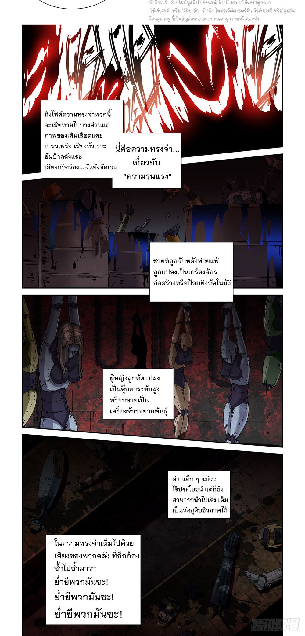 Legend of Cyber Heroes | ตำนานยุทธจักรไซเบอร์ ตอนที่ 37 หน้า 15