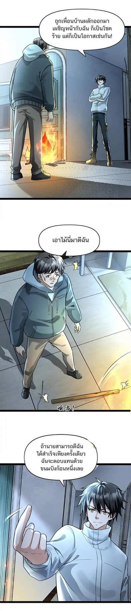 Freezing the World：I Built a Doomsday Safehouse ตอนที่ 76 หน้า 12