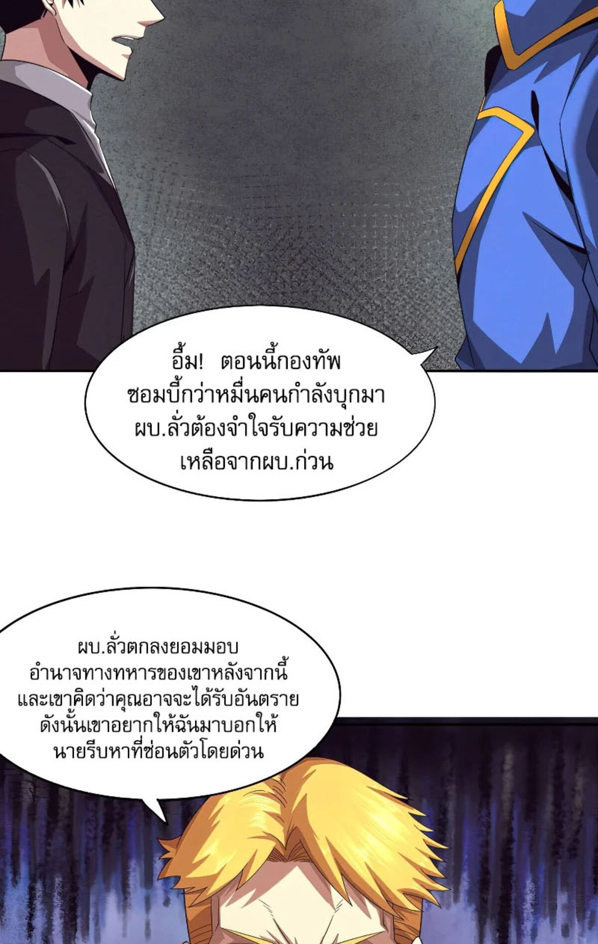 The Frenzy Of Evolution ตอนที่ 31 หน้า 38