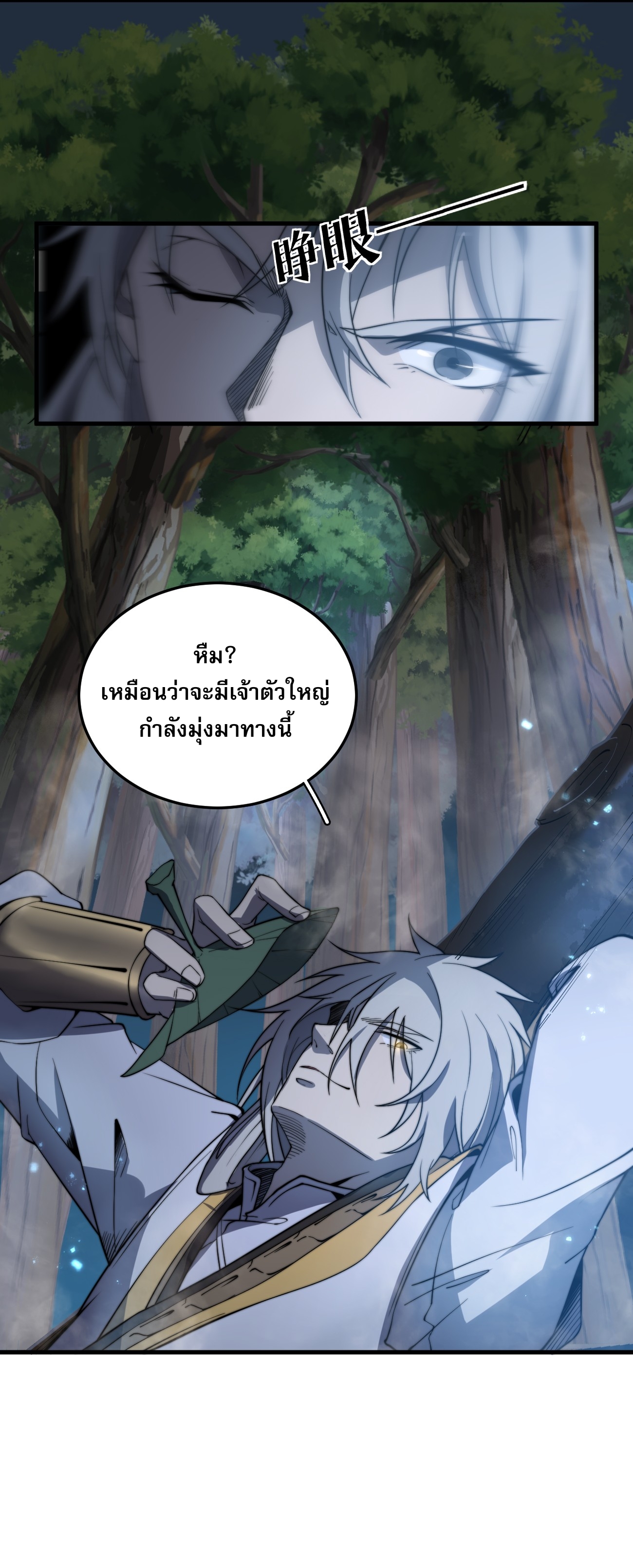 ระบบกลืนกินขั้นสุดยอด ตอนที่ 5 หน้า 71