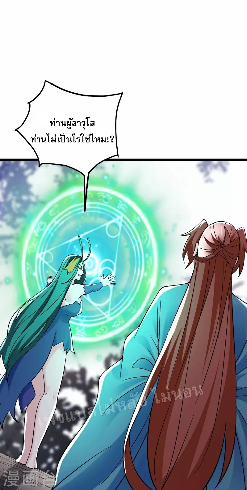 ฮาเร็มของข้ามีแต่ลูกศิษย์หญิงทั้งนั้น ตอนที่ 81 หน้า 36