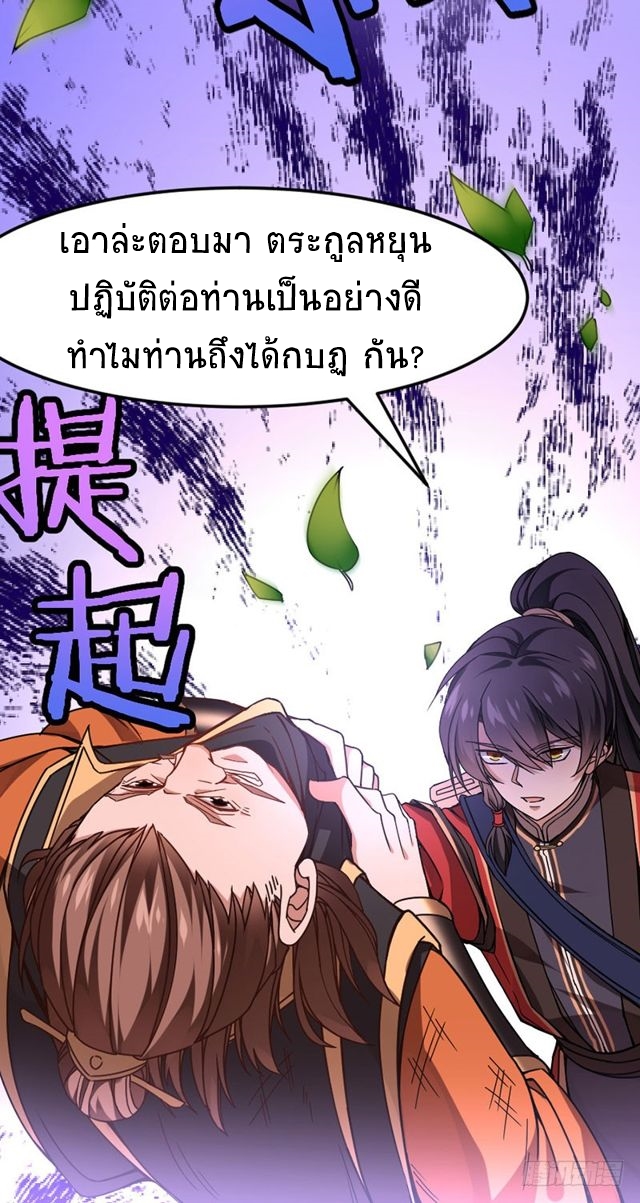 การกลับมาของจักพรรดิ์ ตอนที่ 33 หน้า 6