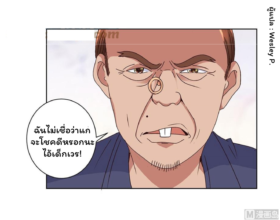 ระบบพระเจ้า ตอนที่ 36 หน้า 11