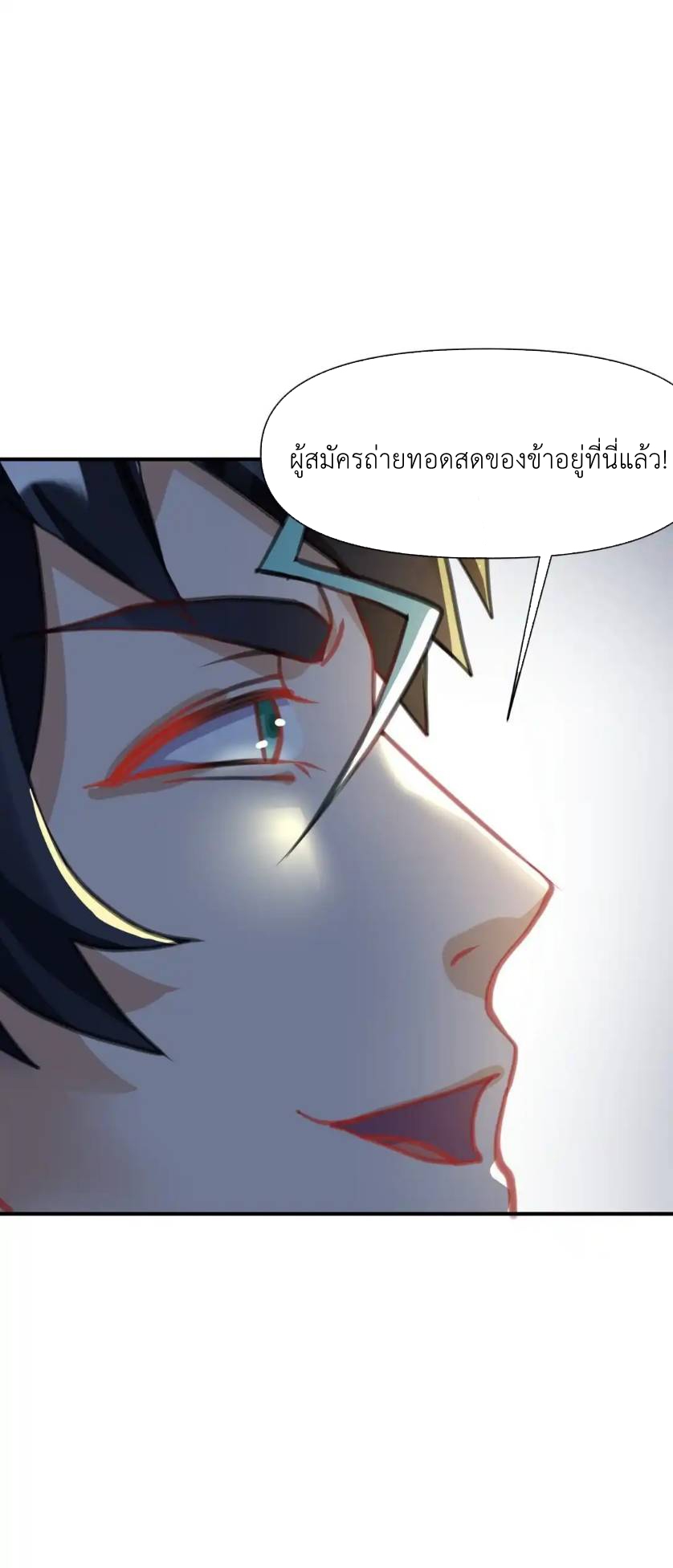 Travel through the world of cultivation, but you can connect to the Internet (ซีซั่น1) ตอนที่ 11 หน้า 25