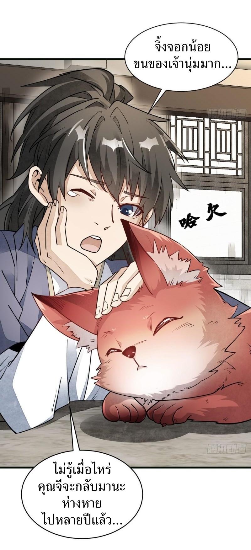 Lan Ke Qi Yuan ตอนที่ 107 หน้า 22