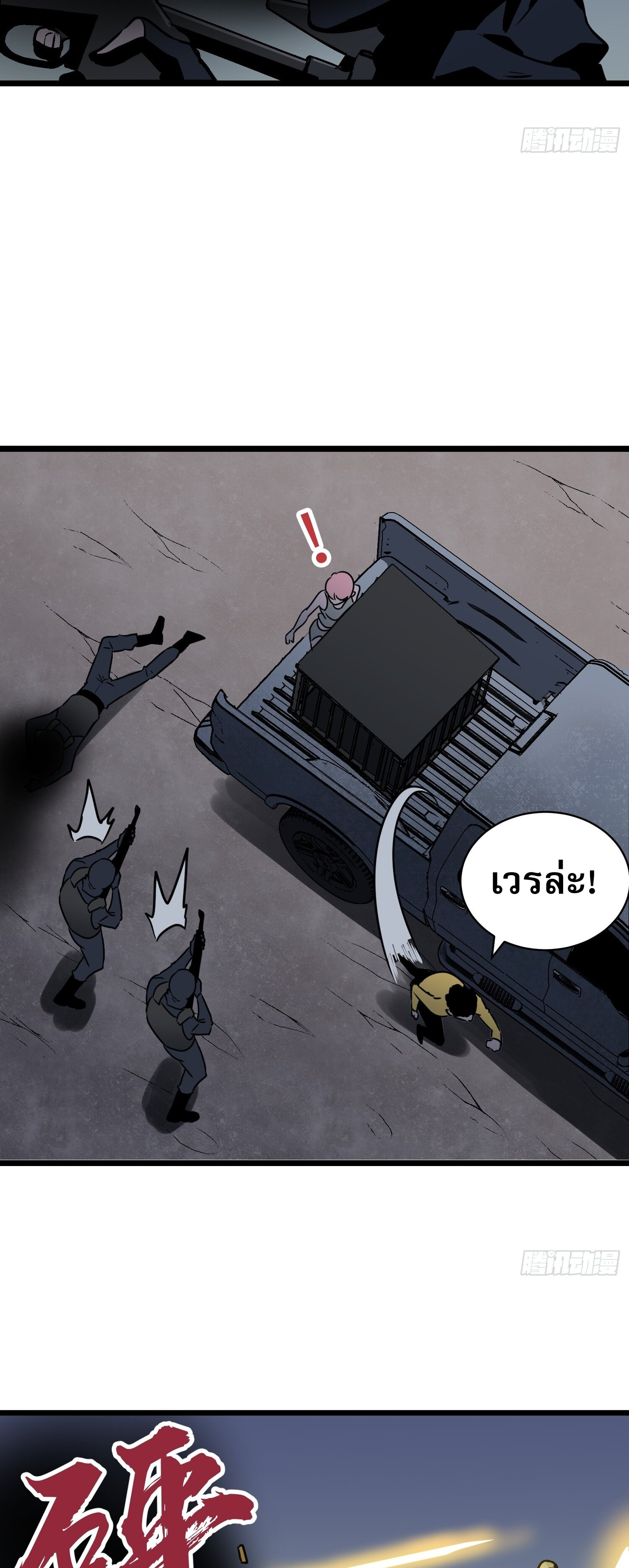 ระบบอัปเกรดสรรพสิ่งในวันสิ้นโลก ตอนที่ 10 หน้า 18