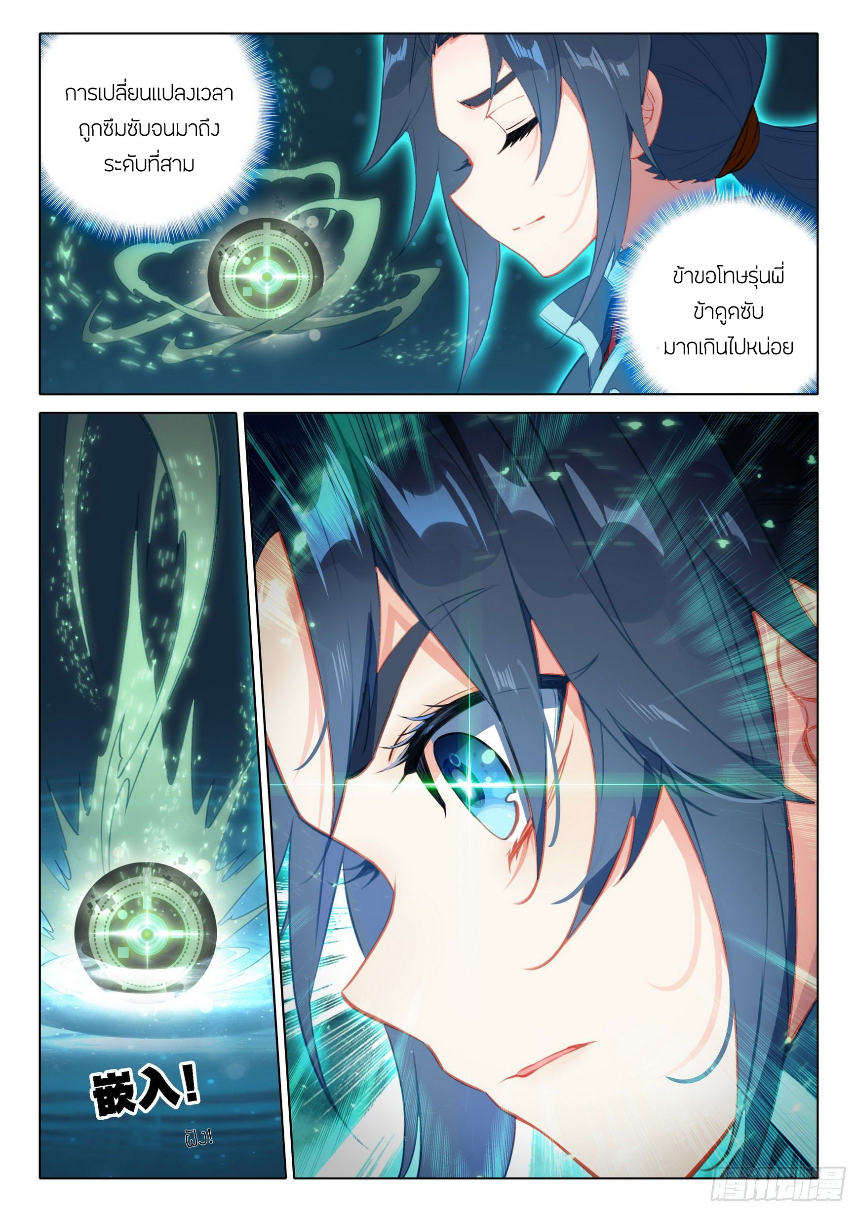 Douluo Dalu 5 - Rebirth of Tang san ตอนที่ 36 หน้า 13